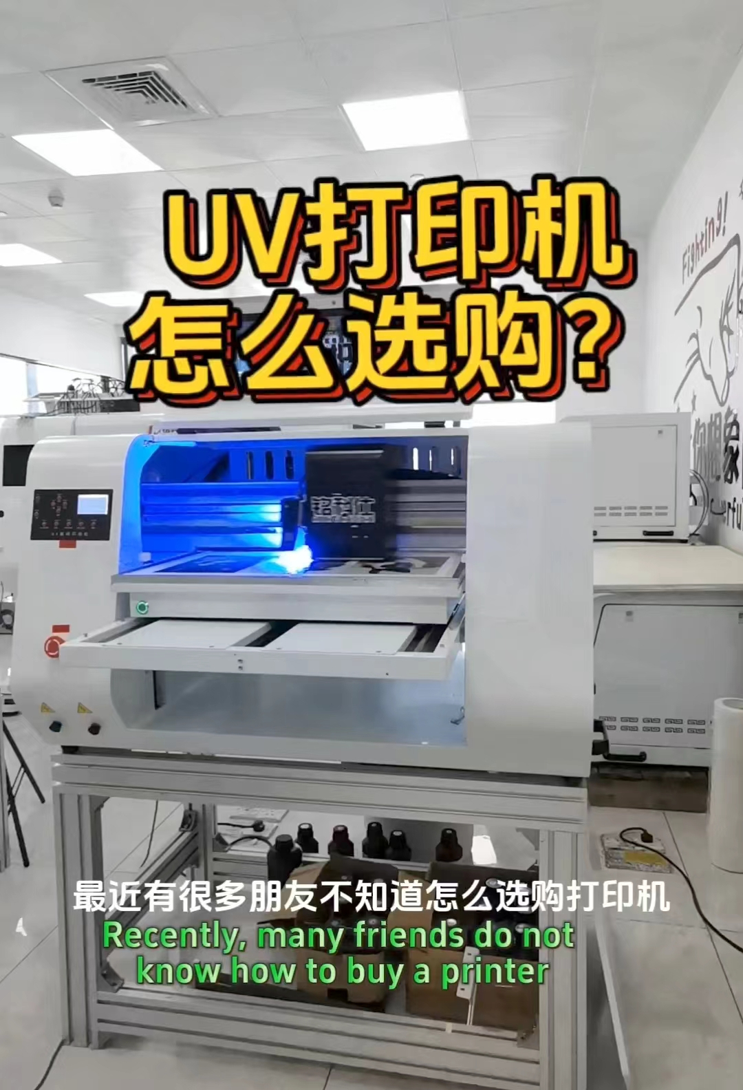 UV打印機，你選對了嗎？